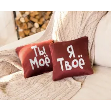 Набір подушок для закоханих Kotico «Я твоє, ти моє» 2 шт Набір подушок для закоханих Kotico «Я твоє, ти моє» 2 шт