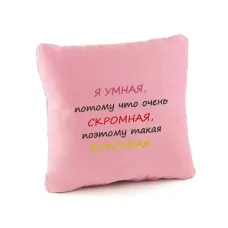 Подушка подарункова Kotico Я розумна Рожевий (PW_300_fk) Подушка подарункова Kotico Я розумна Рожевий (PW_300_fk)