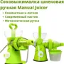 Соковитискач шнековий ручний з ситом для соку No Brand Juicer