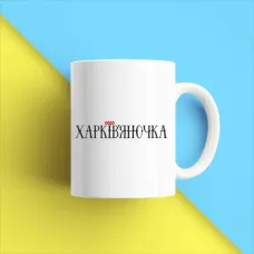 Чашка біла кухоль з принтом Чашка біла кухоль з принтом