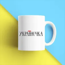 Чашка біла кухоль з принтом Чашка біла кухоль з принтом