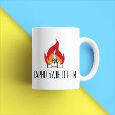 Чашка біла кухоль з принтом Чашка біла кухоль з принтом