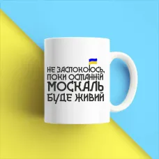 Чашка біла кухоль з принтом Чашка біла кухоль з принтом