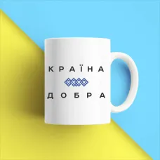 Чашка біла кухоль з принтом Чашка біла кухоль з принтом