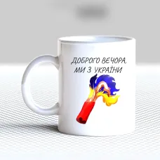 Чашка біла кухоль з принтом Чашка біла кухоль з принтом
