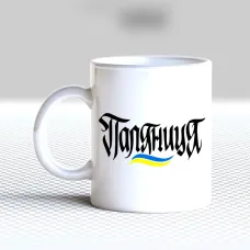 Чашка біла кухоль з принтом Чашка біла кухоль з принтом