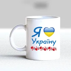 Чашка біла кухоль з принтом Чашка біла кухоль з принтом