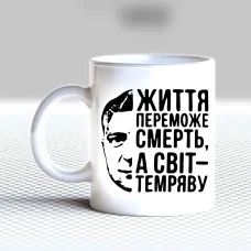 Чашка біла кухоль з принтом Чашка біла кухоль з принтом
