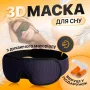 Маска для cну з дихаючого матеріалу та беруші в комплекті No Brand Синя (AFT-Navi)