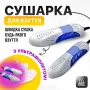 Електросушарка для взуття з ультрафіолетом No Brand Біла (LMH1688-2)