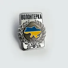 Значок Dobroznak Волонтерка 30х24 мм (6524)
