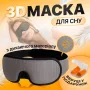 Маска для сну з дихаючого матеріалу та беруші в комплекті No Brand Сіра (AFT-Grey)