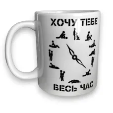 Чашка 4Profi біла Секс-годинник 330 мл Чашка 4Profi біла Секс-годинник 330 мл
