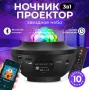 Проектор ночник звездного неба OPT-TOP галактика с пультом и колонкой Bluetooth LY-427 Черный (2104618353)