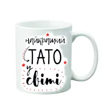 Чашка з принтом Vivay Найкращий тато 330 мл Білий (hub_nvfx7e) Чашка з принтом Vivay Найкращий тато 330 мл Білий (hub_nvfx7e)