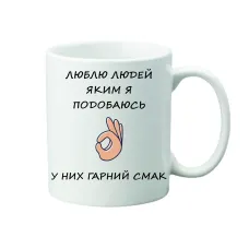 Чашка з приколом Vivay 330 мл Білий (hub_s4yzom) Чашка з приколом Vivay 330 мл Білий (hub_s4yzom)
