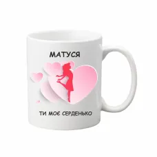 Чашка Vivay Матуся ти моє серденько 330 мл Белый (hub_o3duph) Чашка Vivay Матуся ти моє серденько 330 мл Белый (hub_o3duph)