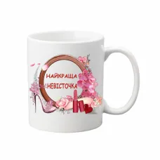 Чашка Vivay Найкраща невістка 330 мл Белый (hub_r8vn2q) Чашка Vivay Найкраща невістка 330 мл Белый (hub_r8vn2q)