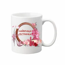 Чашка Vivay Найкраща сестричка 330 мл Белый (hub_i8bs7x) Чашка Vivay Найкраща сестричка 330 мл Белый (hub_i8bs7x)