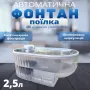 Автоматична напувалка фонтан для собак і кішок PAPIFEED 2.5 л Прозорий (PF028)
