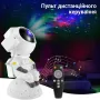 Лазерний проектор нічник зоряного неба Inspire Космонавт WD23 7.5W 40led Bluetooth