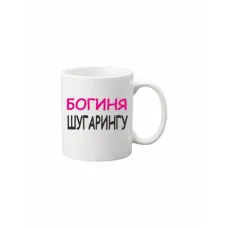 Чашка Vivay Богиня шугарингу 330 мл Білий (hub_vjvxdz)