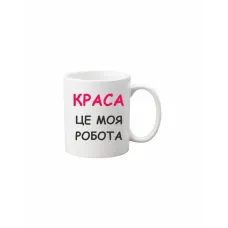 Чашка Vivay Краса це моя робота 330 мл Белый (hub_b3qhvq) Чашка Vivay Краса це моя робота 330 мл Белый (hub_b3qhvq)