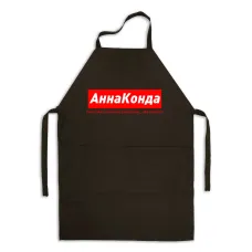 Фартух іменний Кавун АннаКонда Аня, яка може зачарувати... або вкусити! 84x68 см Чорний (ФА000802)