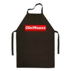 Фартук именной Кавун ОбніМашка Машка, яка любить обніматися міцно 84x68 см Черный (ФА000836)