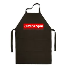 Фартук именной Кавун ТаРасп*дяй Тарас, який має трохи безвідповідальності 84x68 см Черный (ФА000914)