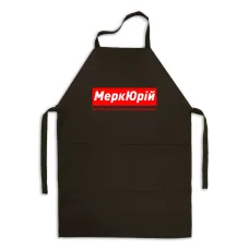 Фартук именной Кавун МеркЮрій Юрчик, який може відретроградити 84x68 см Черный (ФА000915)