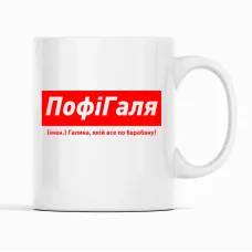 Кружка Кавун ПофіГаля Галина, якій все по барабану! 320 мл Белый (К001832) Кружка Кавун ПофіГаля Галина, якій все по барабану! 320 мл Белый (К001832)