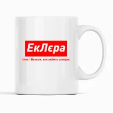 Кружка Кавун ЕкЛєра Валерія, яка любить солодке 320 мл Белый (К001850) Кружка Кавун ЕкЛєра Валерія, яка любить солодке 320 мл Белый (К001850)