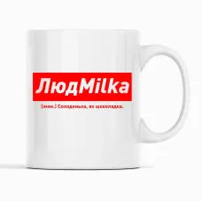 Кружка Кавун ЛюдMilka Солоденька, як шоколадка 320 мл Белый (К001852) Кружка Кавун ЛюдMilka Солоденька, як шоколадка 320 мл Белый (К001852)