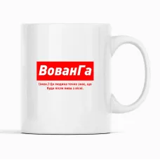 Кружка Кавун ВованГа Ця людина точно знає, що буде після пива з віскі 320 мл Белый (К001889) Кружка Кавун ВованГа Ця людина точно знає, що буде після пива з віскі 320 мл Белый (К001889)