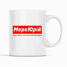 Кружка Кавун МеркЮрій Юрчик, який може відретроградити 320 мл Белый (К001936) Кружка Кавун МеркЮрій Юрчик, який може відретроградити 320 мл Белый (К001936)