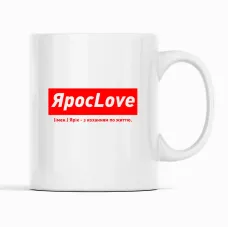 Кружка Кавун ЯросLove Ярік - з коханням по життю 320 мл Белый (К001938) Кружка Кавун ЯросLove Ярік - з коханням по життю 320 мл Белый (К001938)