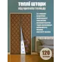 Теплоштора для дверей No Brand Clip-on 0.65x2.1 м Коричневий (hub_q09gl2)