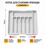 Лоток для столових приборів розсувний ANSHE Chef OW1 8 секцій 57х38х5 см Білий (3054592959)