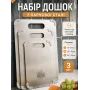 Набір кухонних дощок ANSHE Chef SUS 304 3 шт Сріблястий (3120985077)