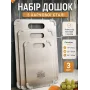 Набір кухонних дощок ANSHE Chef SUS 304 2 шт Сріблястий (3150901183)
