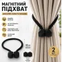 Комплект магнітних підхватів для штор Urbankit Home Decor 45 см 2 шт Чорний (ART-45BK)