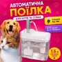 Поїлка-фонтан для котів та собак No Brand USB 1.5 л Білий (PetsWater-1.5/WH)